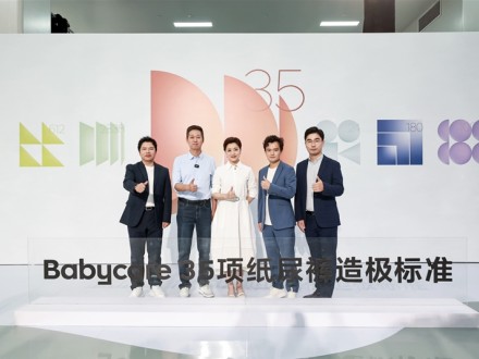 Babycare发布婴儿纸尿裤新品，并开启24小时直播“透明工厂计划”