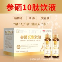 参硒十肽饮液OEM贴牌代加工