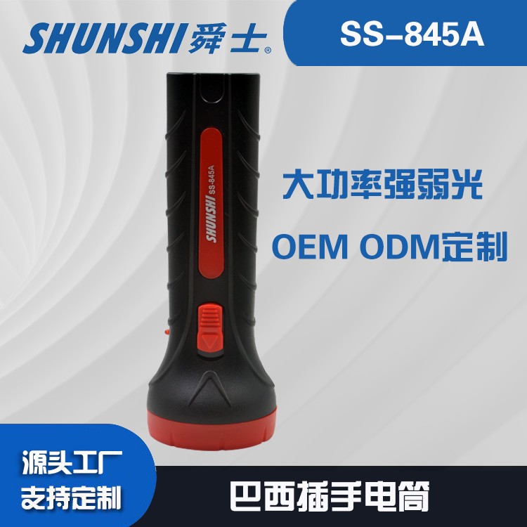 铅酸电池巴西插强光手电筒铅酸巴西插强光大功率手电筒OEM代加工，贴牌加工，ODM定制