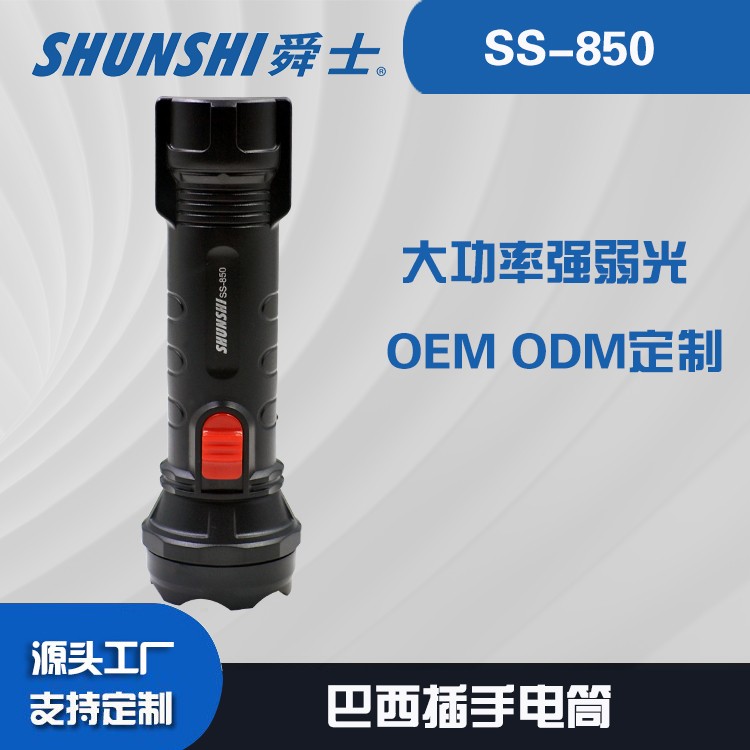 铅酸巴西插强光大功率手电筒OEM代加工，贴牌加工，ODM定制
