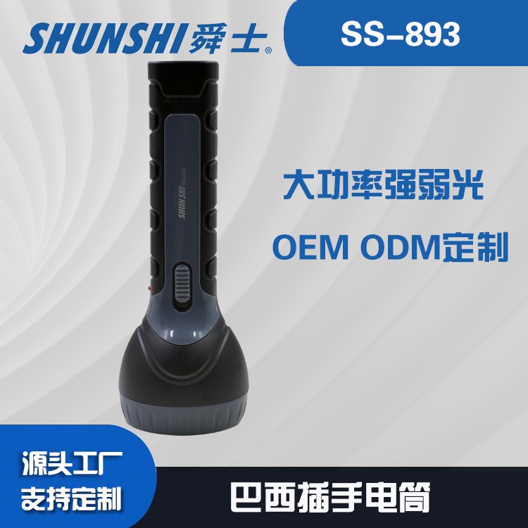 铅酸电池巴西插强光手电筒OEM代加工，贴牌加工，ODM定制