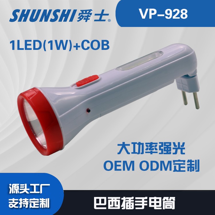 铅酸电池巴西插强光手电筒OEM代加工，贴牌加工，ODM定制图3
