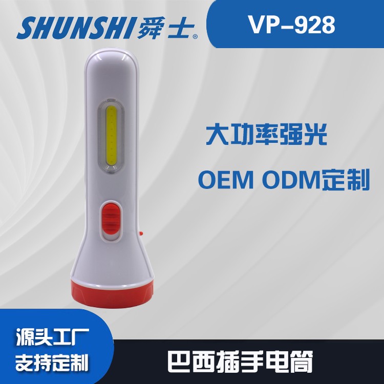 铅酸电池巴西插强光手电筒OEM代加工，贴牌加工，ODM定制