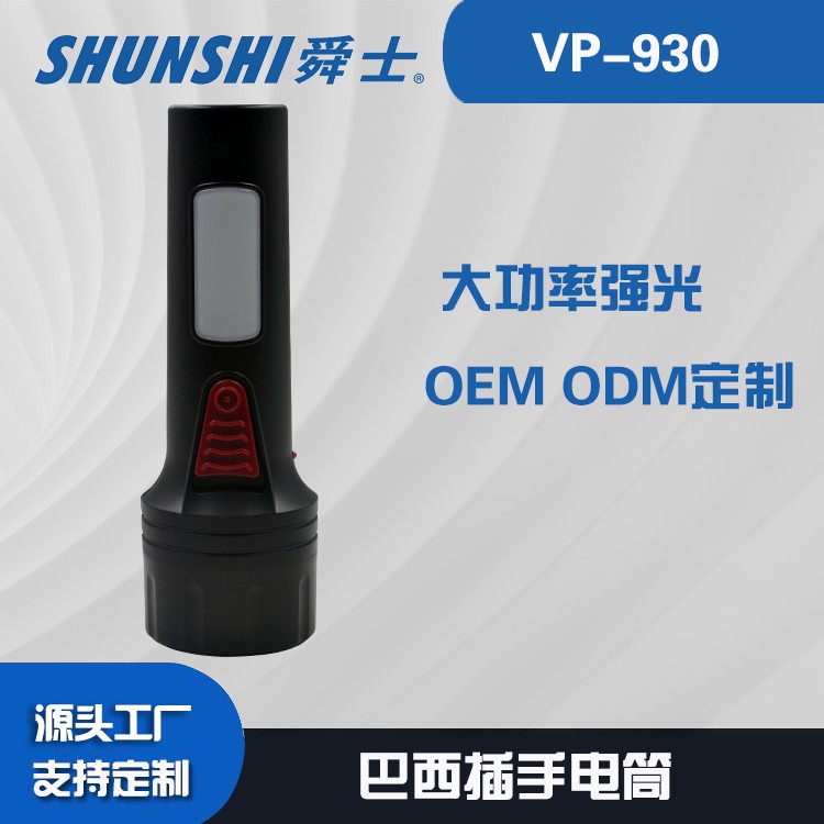 铅酸电池巴西插强光手电筒OEM代加工，贴牌加工，ODM定制