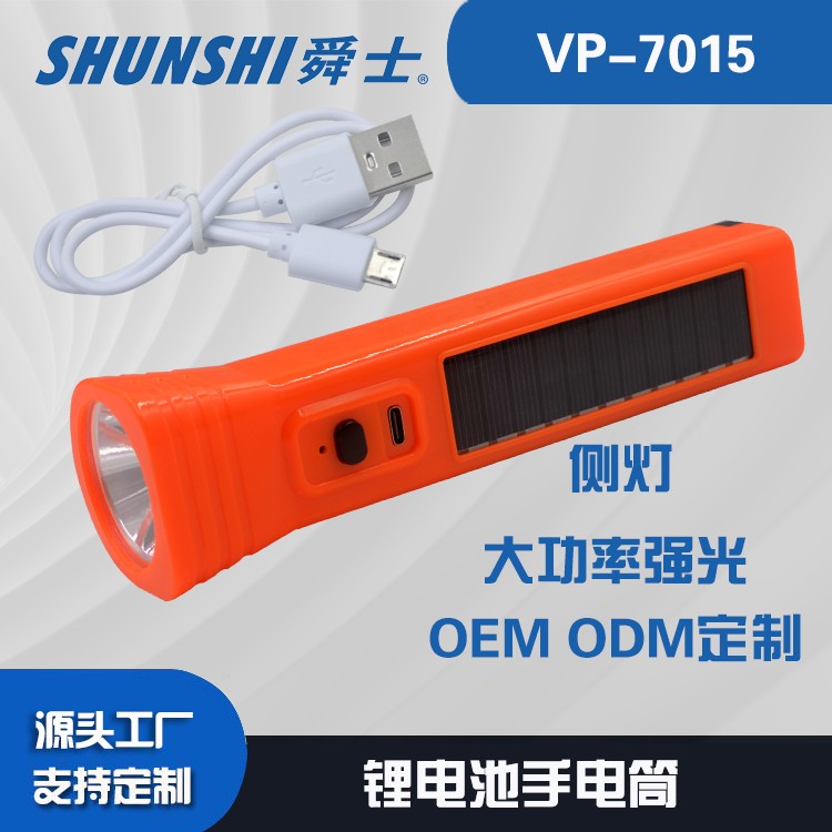 太阳能锂电池强光手电筒OEM代加工，贴牌加工，ODM定制图3