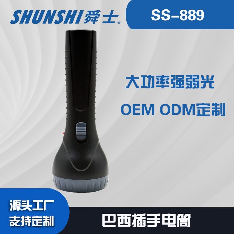 铅酸电池巴西插强光手电筒OEM代加工，贴牌加工，ODM定制