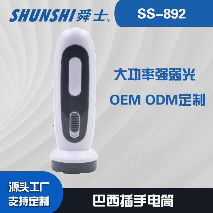 铅酸电池巴西插强光手电筒OEM代加工，贴牌加工，ODM定制