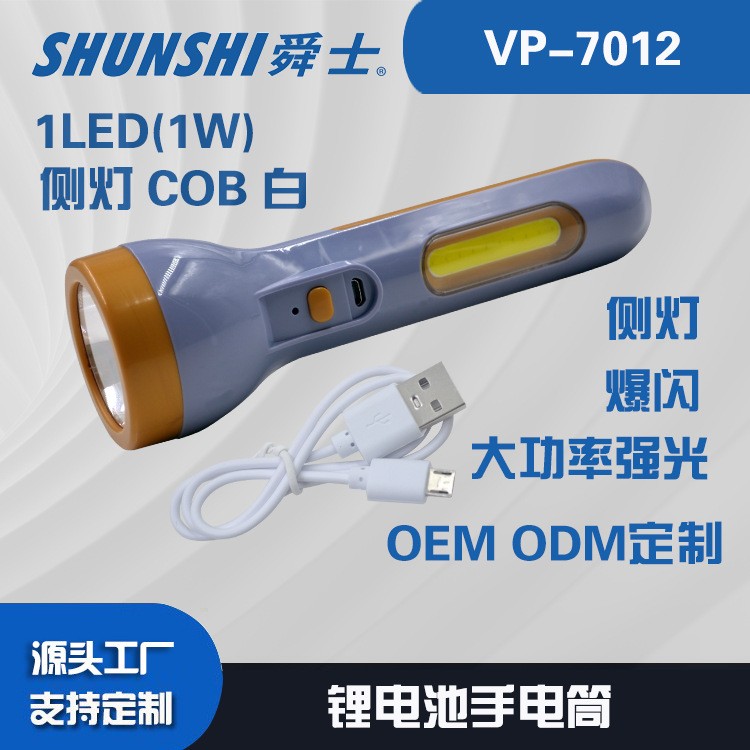 锂电池强光手电筒OEM代加工，贴牌加工，ODM定制，COB侧灯