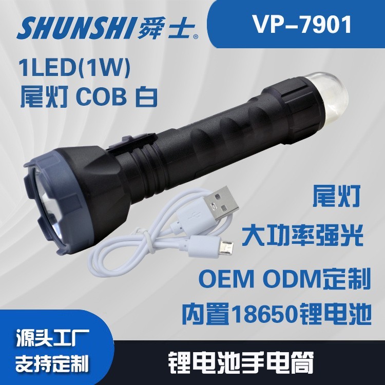锂电池强光手电筒OEM代加工，贴牌加工，ODM定制 COB尾灯