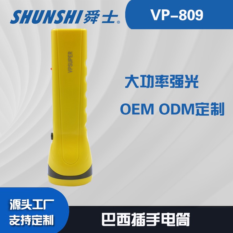 铅酸电池巴西插强光手电筒OEM代加工，贴牌加工，ODM定制
