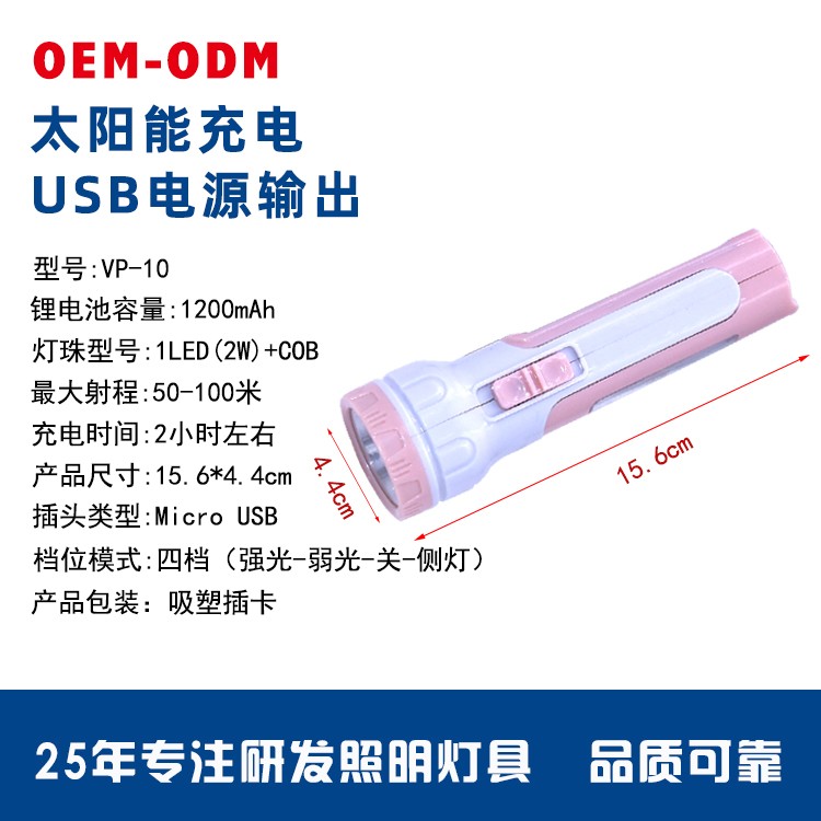 太阳能锂电池强光手电筒OEM代加工，贴牌加工，ODM定制，COB图4