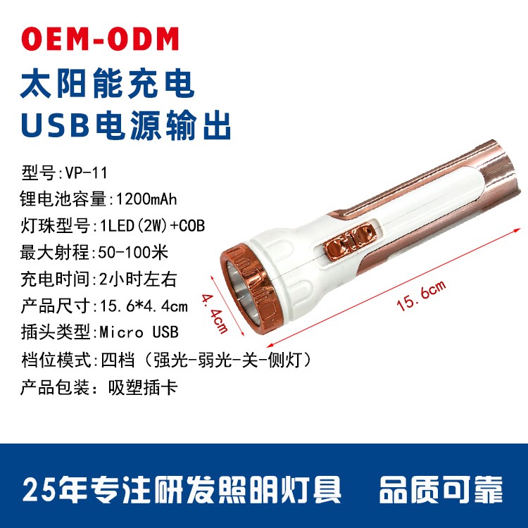太阳能锂电池强光手电筒OEM代加工，贴牌加工，ODM定制，电镀UV图4