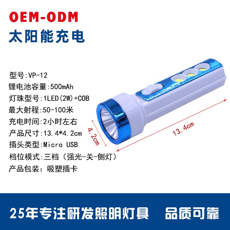 太阳能锂电池强光手电筒OEM代加工，贴牌加工，ODM定制，COB图4