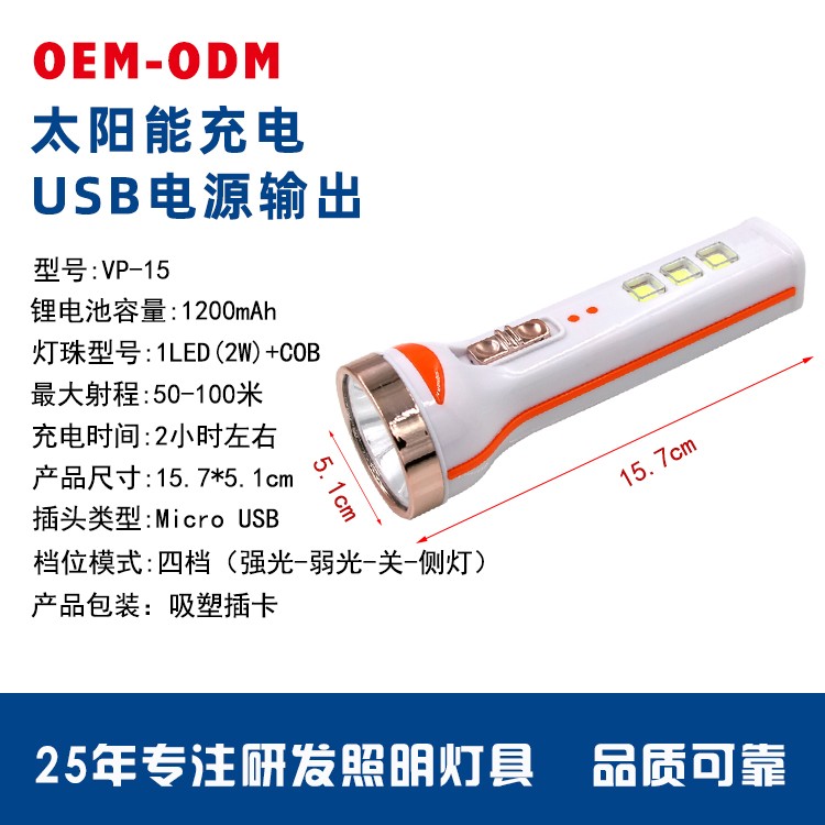 太阳能锂电池强光手电筒OEM代加工，贴牌加工，ODM定制，COB图4