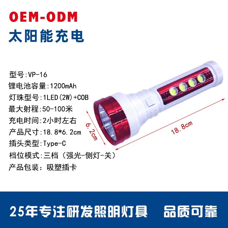 太阳能锂电池强光手电筒OEM代加工，贴牌加工，ODM定制，COB图4