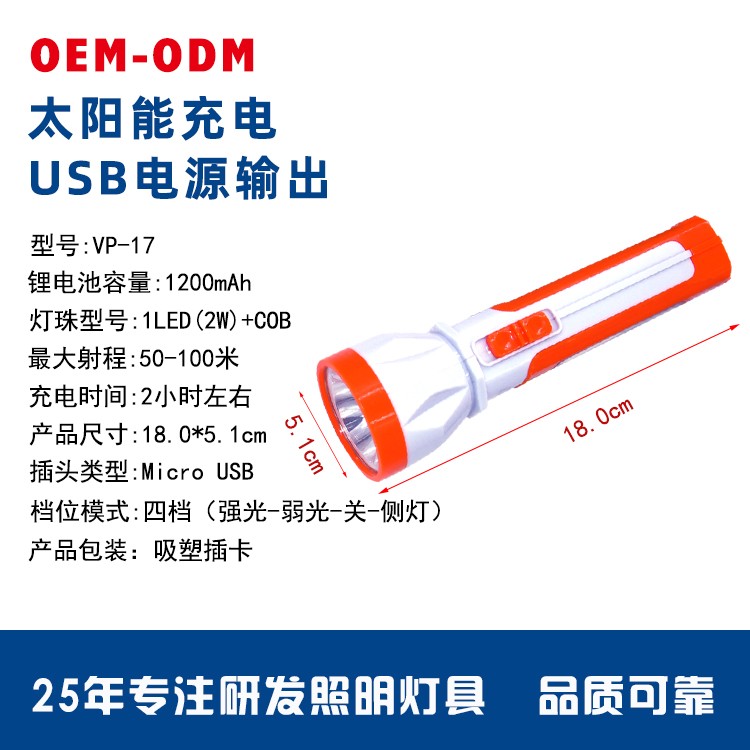 太阳能锂电池强光手电筒OEM代加工，贴牌加工，ODM定制图4