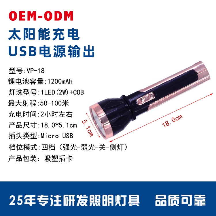 太阳能锂电池强光手电筒OEM代加工，贴牌加工，ODM定制，电镀UV图4