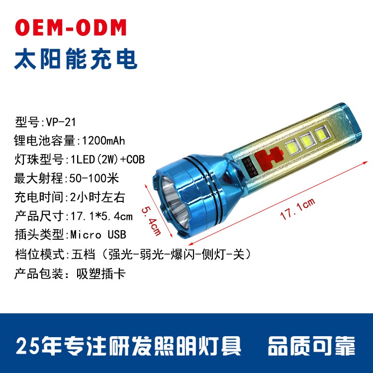 太阳能锂电池电量显示强光手电筒OEM代加工，贴牌加工，ODM定制，电量显示图4