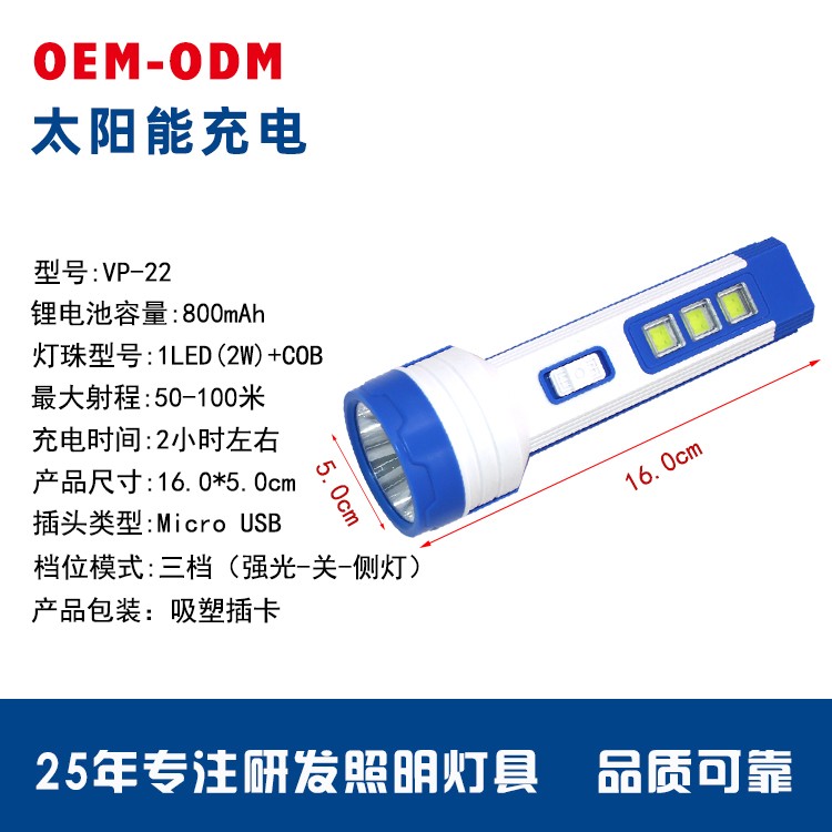 太阳能锂电池强光手电筒OEM代加工，贴牌加工，ODM定制图4