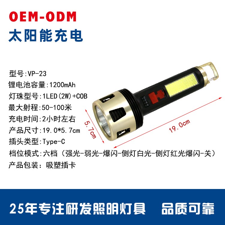 太阳能锂电池强光手电筒OEM代加工，贴牌加工，ODM定制图4