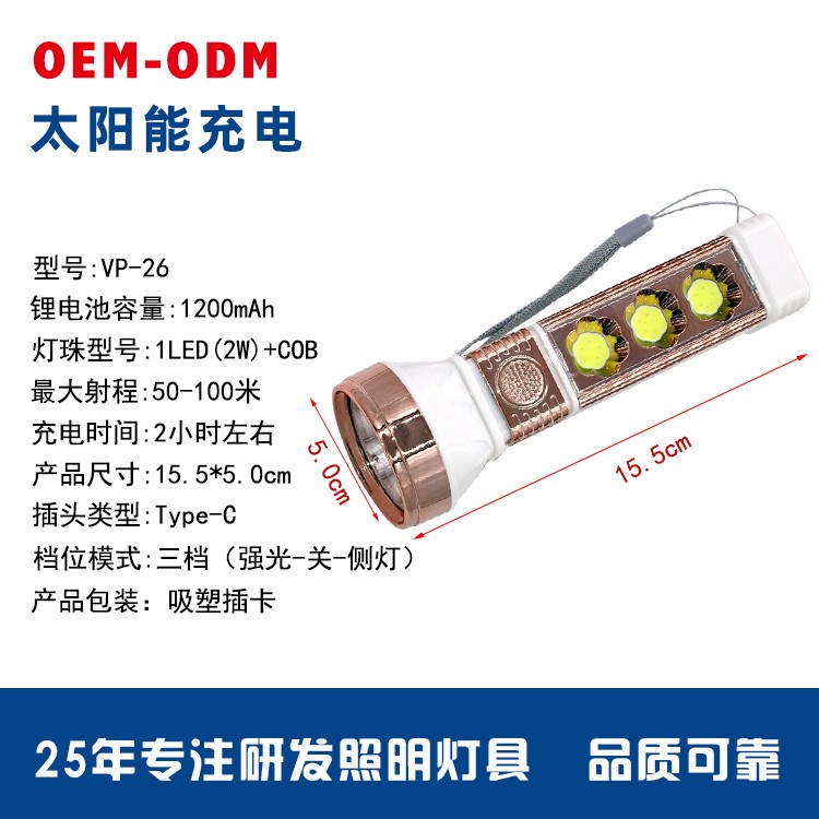 太阳能锂电池强光手电筒OEM代加工，贴牌加工，ODM定制图4
