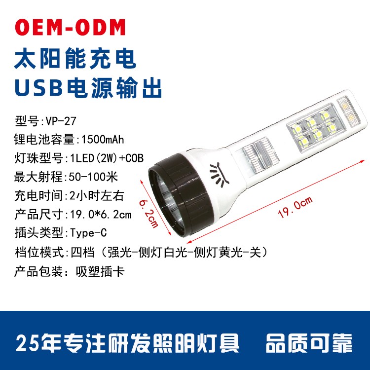 太阳能锂电池强光手电筒OEM代加工，贴牌加工，ODM定制图4