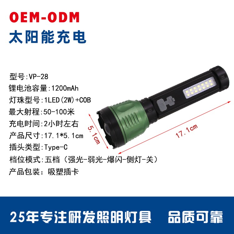 太阳能锂电池强光手电筒OEM代加工，贴牌加工，ODM定制图4