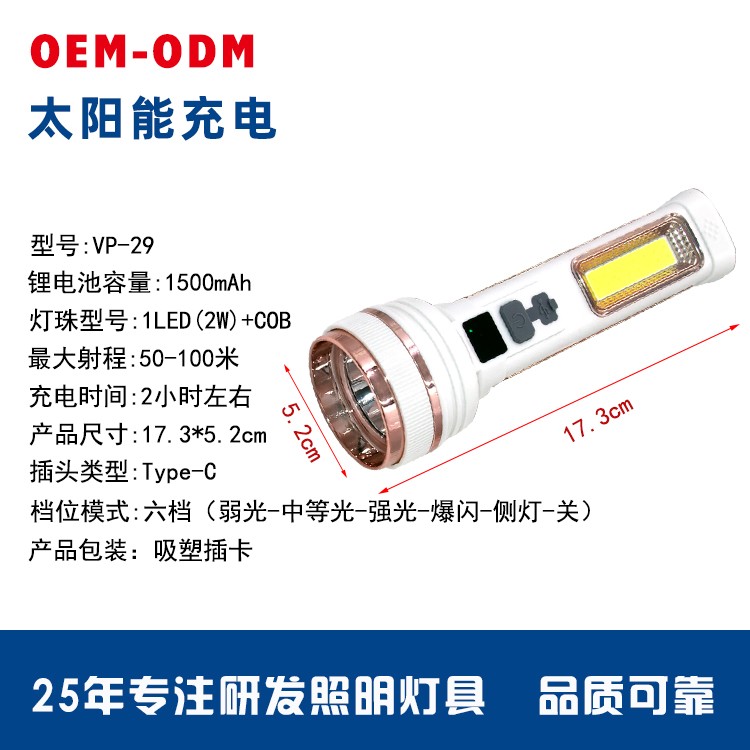 太阳能锂电池强光手电筒OEM代加工，贴牌加工，ODM定制图4