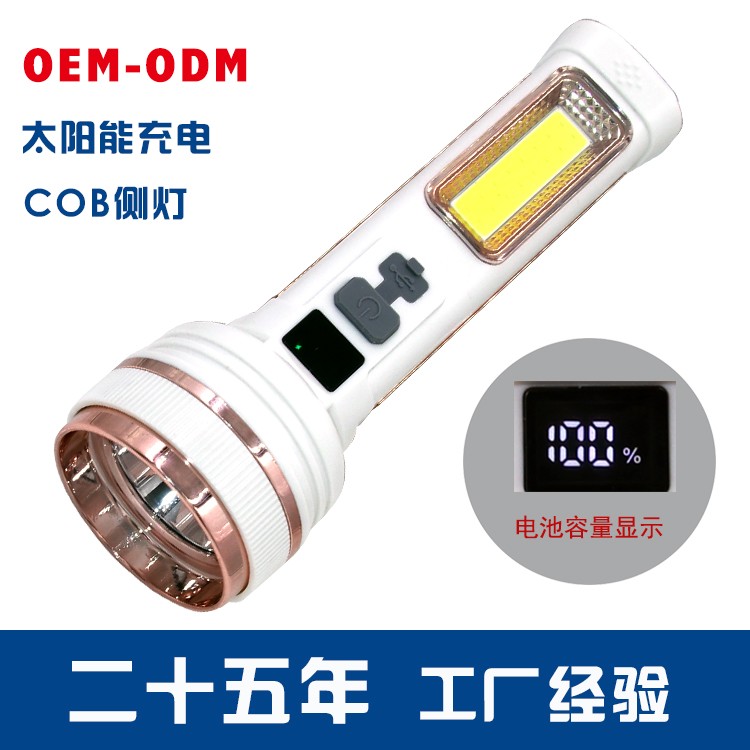 太阳能锂电池强光手电筒OEM代加工，贴牌加工，ODM定制图2