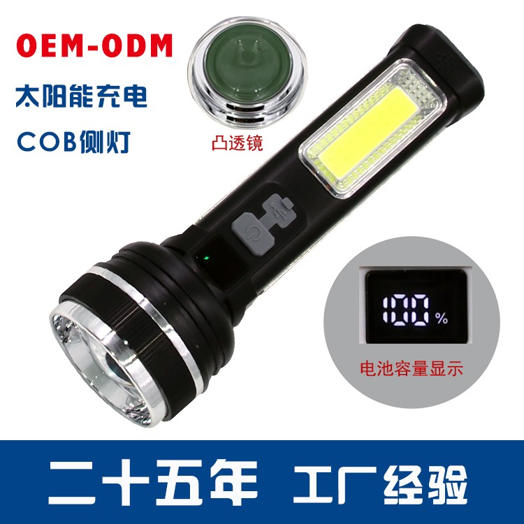太阳能锂电池强光手电筒OEM代加工，贴牌加工，ODM定制图3