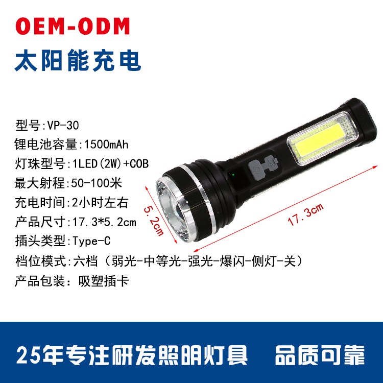 太阳能锂电池强光手电筒OEM代加工，贴牌加工，ODM定制图4