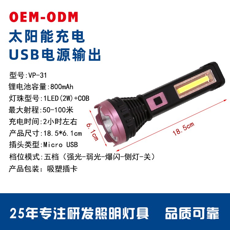 太阳能锂电池强光手电筒OEM代加工，贴牌加工，ODM定制图4