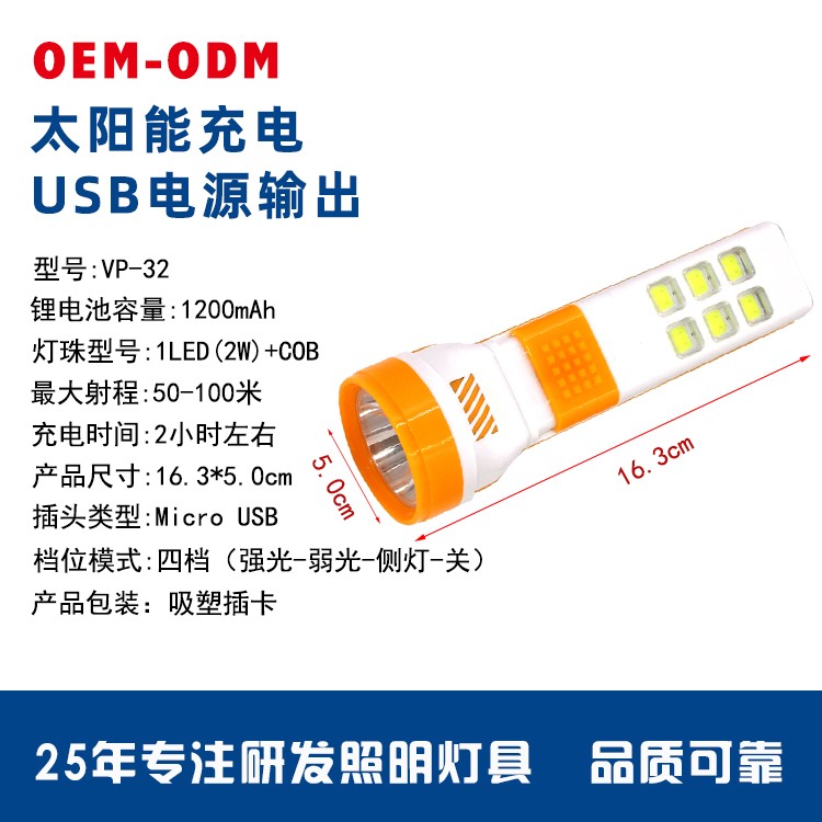 太阳能锂电池强光手电筒OEM代加工，贴牌加工，ODM定制图4