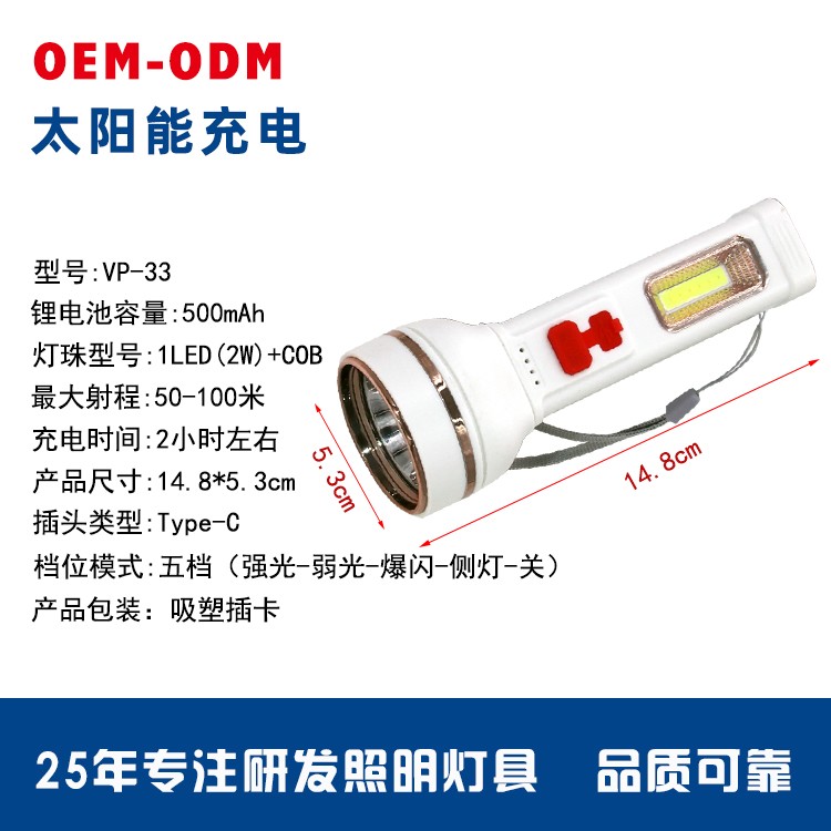 太阳能锂电池强光手电筒带侧灯OEM代加工，贴牌加工，ODM定制图4