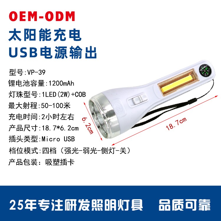 太阳能锂电池强光手电筒带侧灯OEM代加工，贴牌加工，ODM定制图4