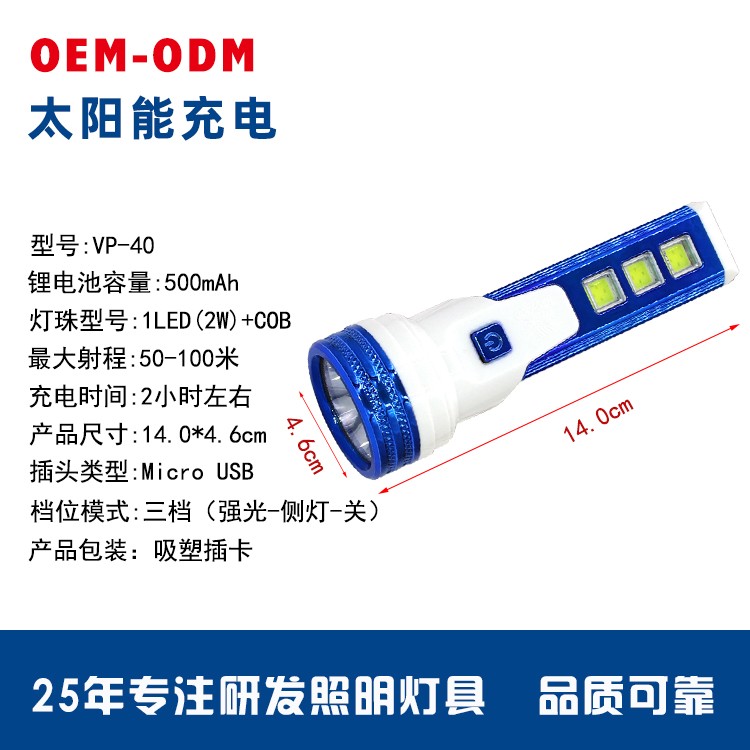 太阳能锂电池强光手电筒带侧灯OEM代加工，贴牌加工，ODM定制图4