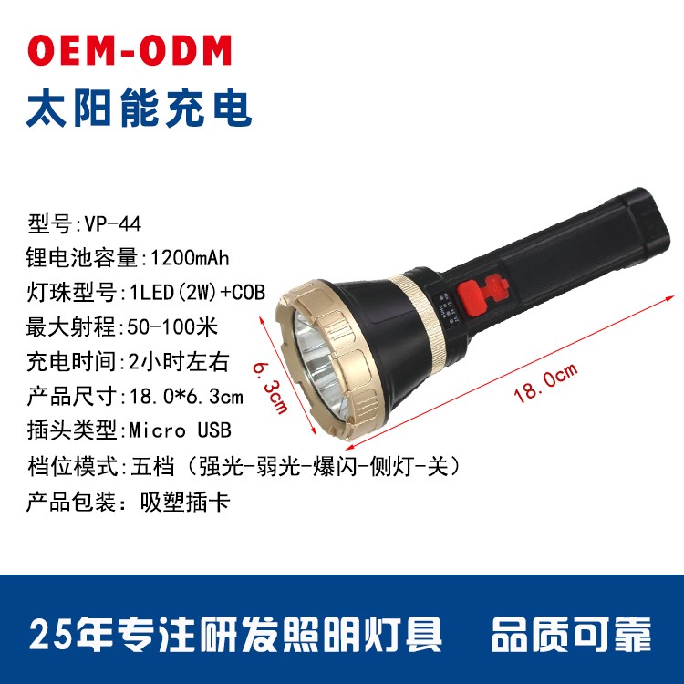 太阳能锂电池强光手电筒OEM代加工，贴牌加工，ODM定制图4