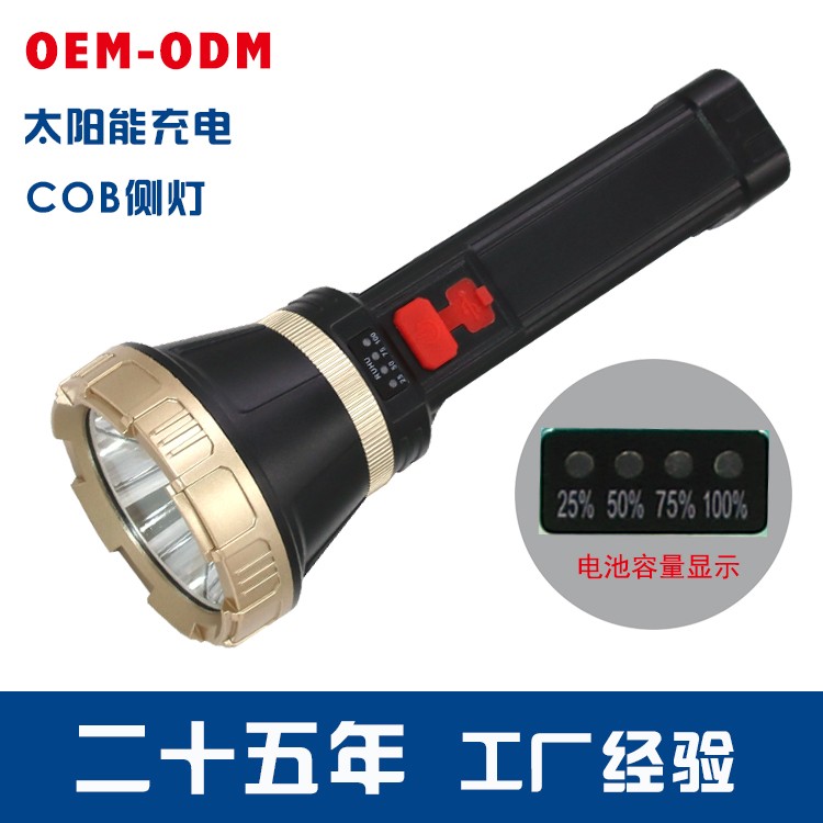 太阳能锂电池强光手电筒OEM代加工，贴牌加工，ODM定制图2
