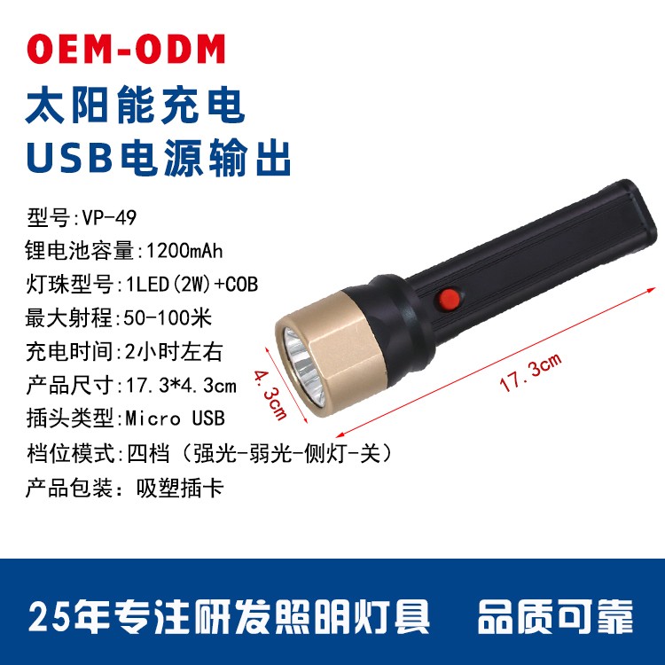 太阳能锂电池强光手电筒OEM代加工，贴牌加工，ODM定制图4