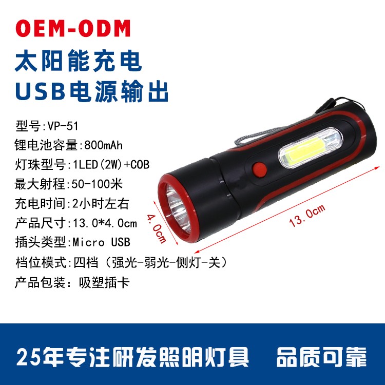 太阳能锂电池强光手电筒带侧灯OEM代加工，贴牌加工，ODM定制图4