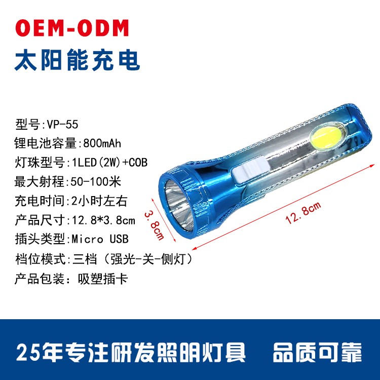太阳能锂电池强光手电筒带侧灯OEM代加工，贴牌加工，ODM定制图4