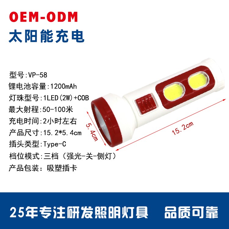 太阳能锂电池强光手电筒带侧灯OEM代加工，贴牌加工，ODM定制图4