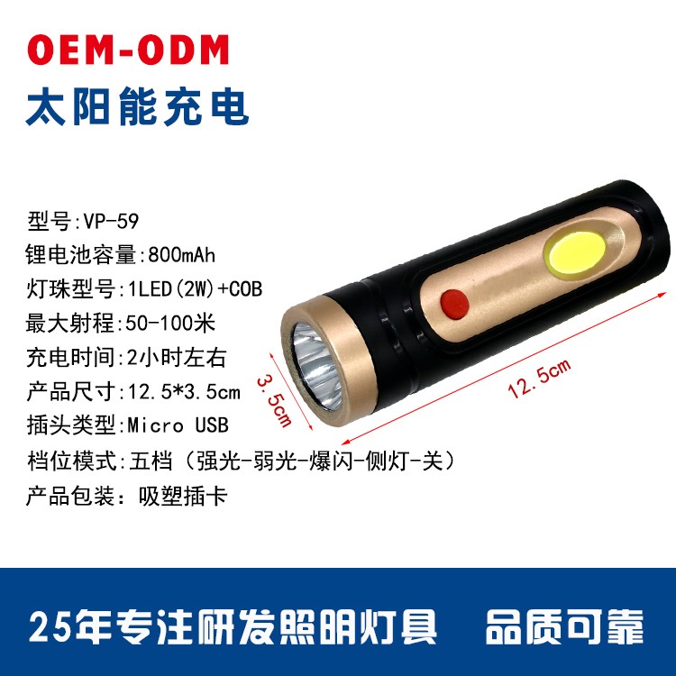 太阳能锂电池强光手电筒带侧灯OEM代加工，贴牌加工，ODM定制图4