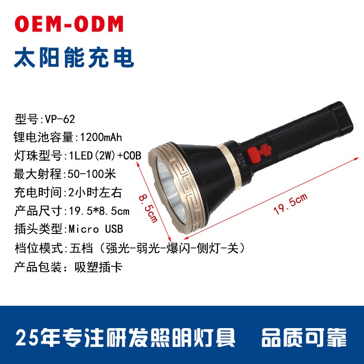 太阳能锂电池强光手电筒带侧灯OEM代加工，贴牌加工，ODM定制图4