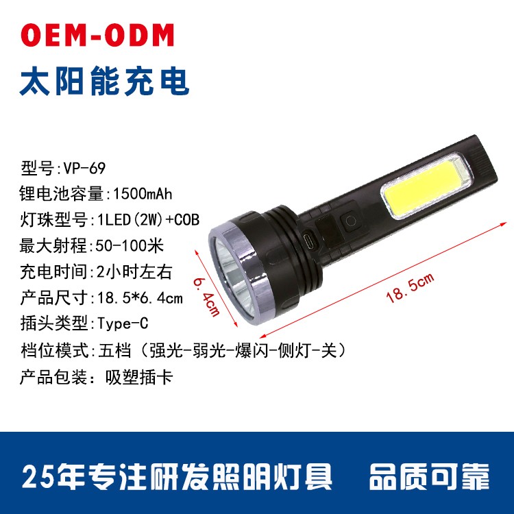 太阳能锂电池强光手电筒带侧灯OEM代加工，贴牌加工，ODM定制图4