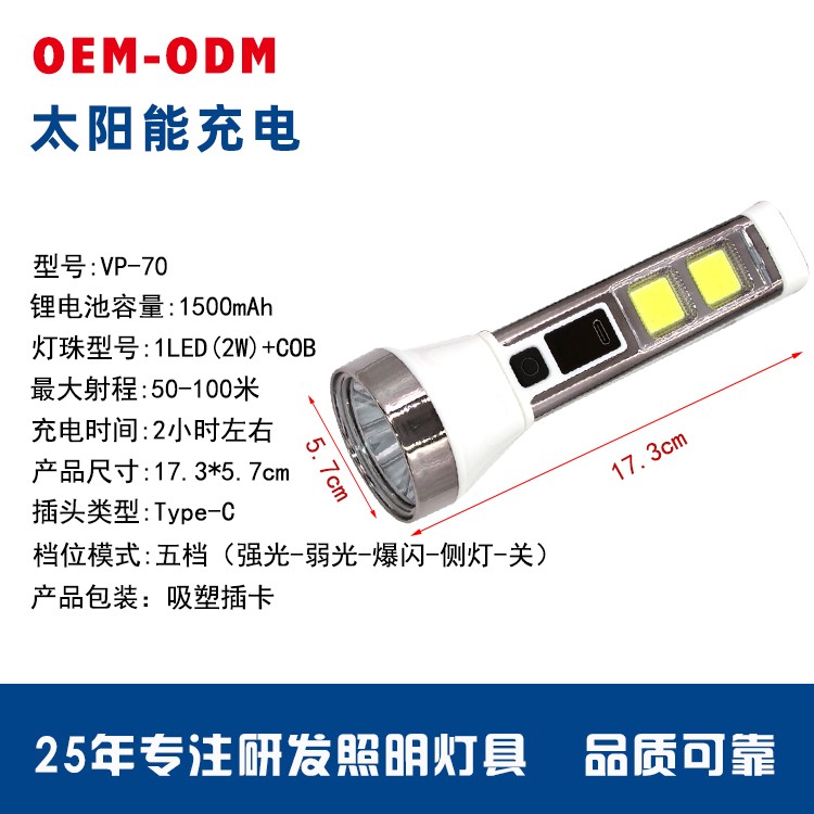 太阳能锂电池强光手电筒带侧灯OEM代加工，贴牌加工，ODM定制 数码电量显示图4