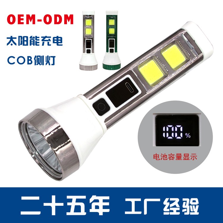太阳能锂电池强光手电筒带侧灯OEM代加工，贴牌加工，ODM定制 数码电量显示图2
