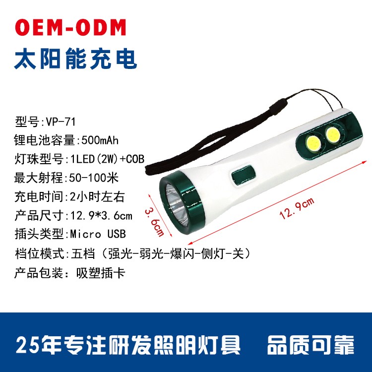 太阳能锂电池强光手电筒带侧灯OEM代加工，贴牌加工，ODM定制图4