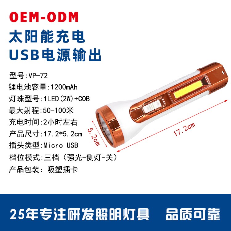 太阳能锂电池强光手电筒带侧灯OEM代加工，贴牌加工，ODM定制图4