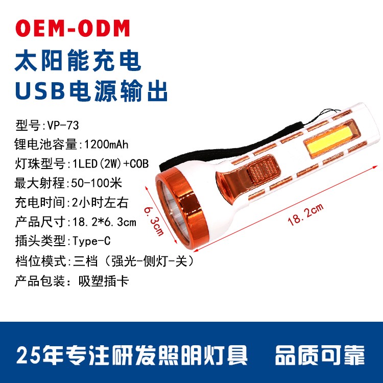 太阳能锂电池强光手电筒带侧灯OEM代加工，贴牌加工，ODM定制图4